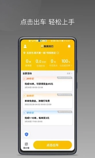 蜂派聚合司机最新版图3
