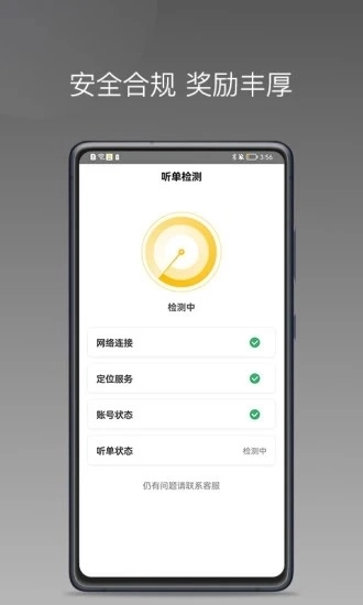 蜂派聚合司机最新版图2