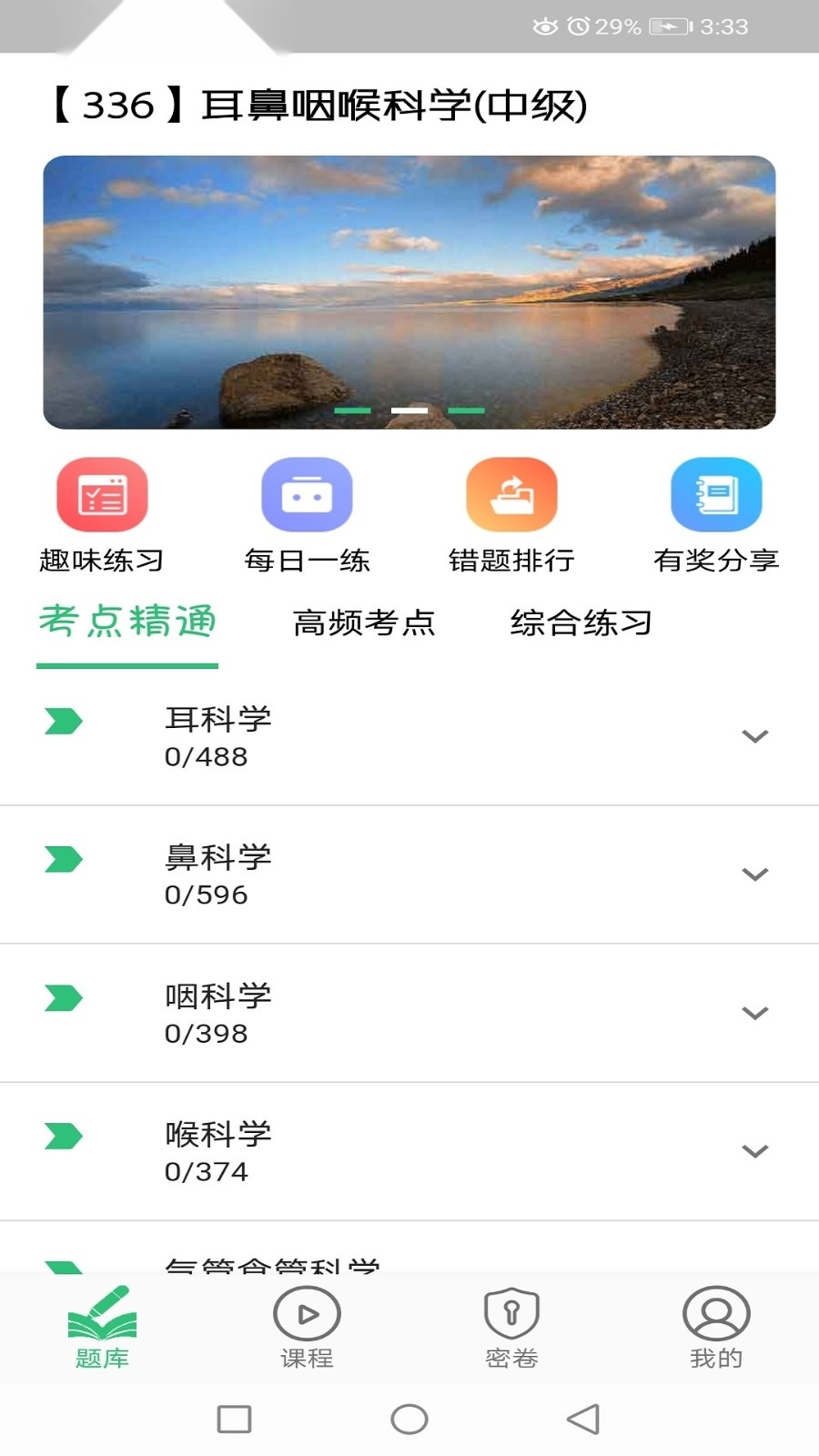耳鼻咽喉科学主治医师题库