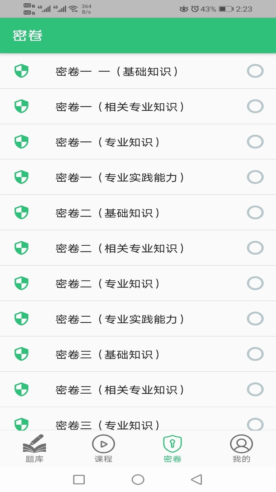 耳鼻咽喉科学主治医师题库
