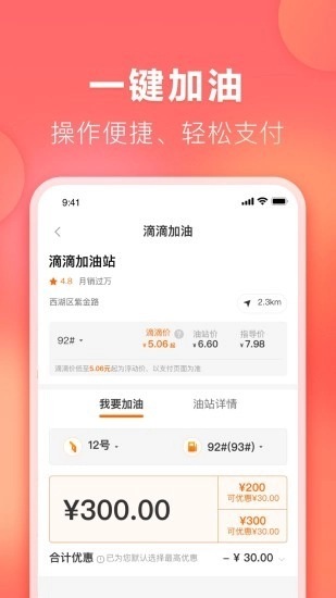 滴滴加油