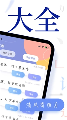 字体美化大王图1