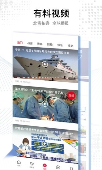 北京青年报客户端图2