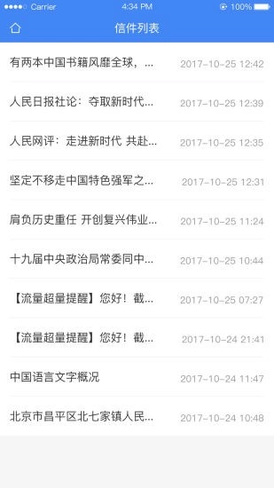 北京信访手机最新版图2