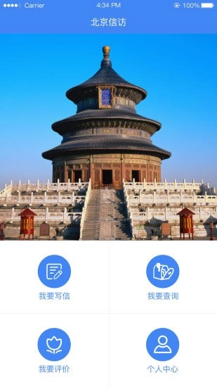 北京信访手机最新版图1