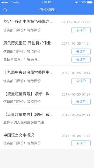 北京信访手机最新版图4