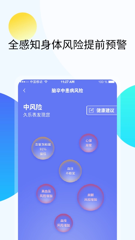 久乐健康图3