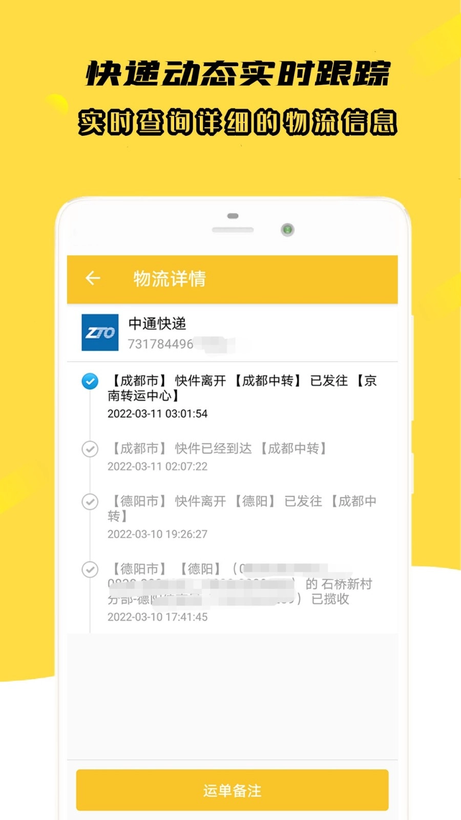小柚快递直装版