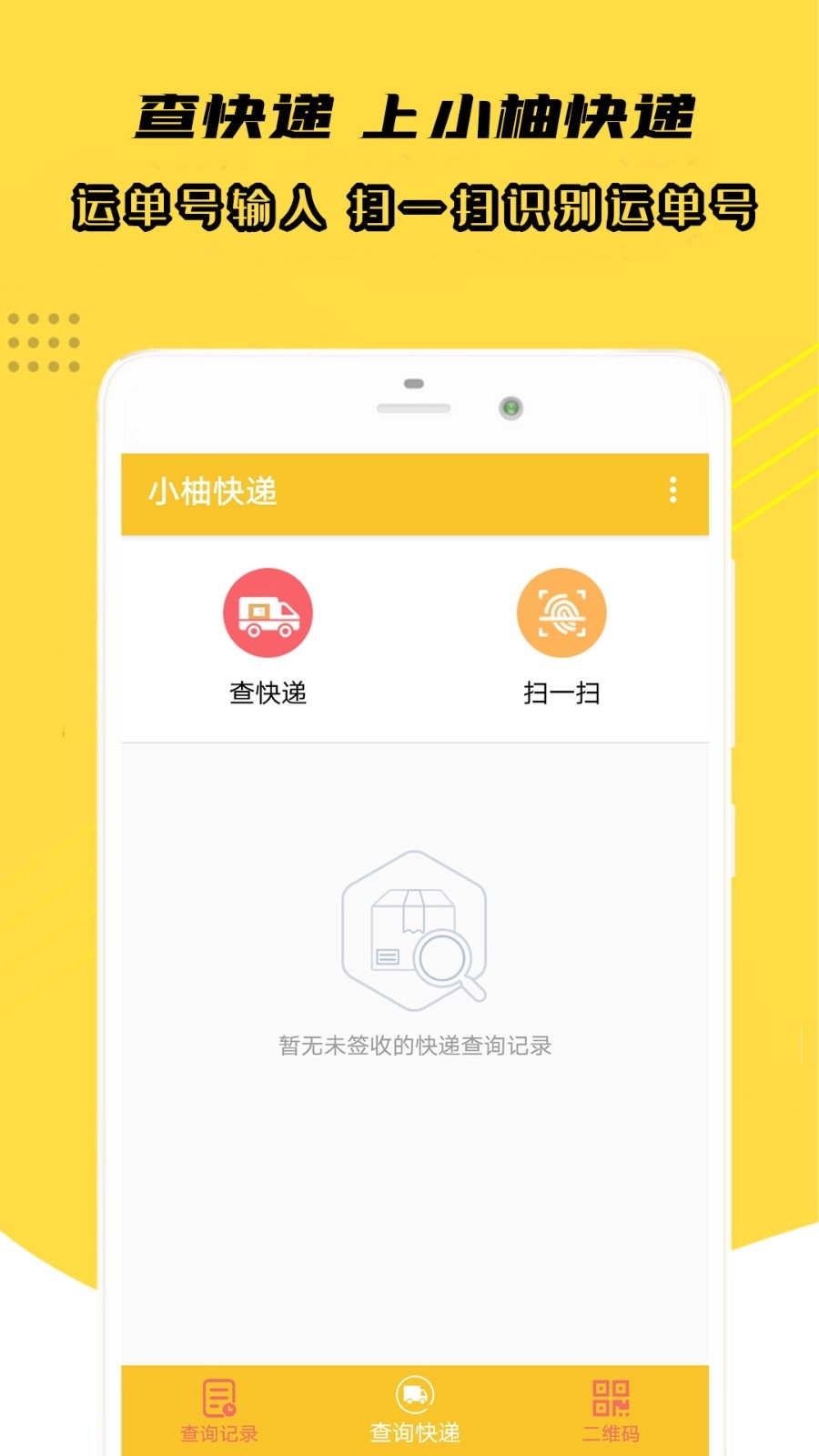 小柚快递直装版