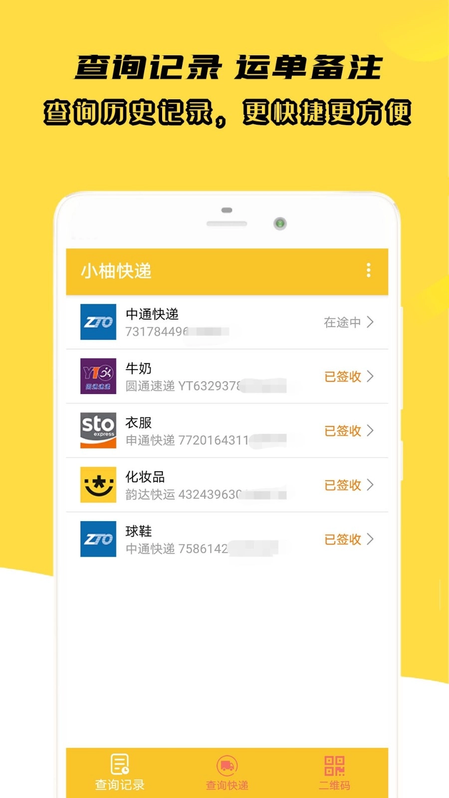 小柚快递直装版