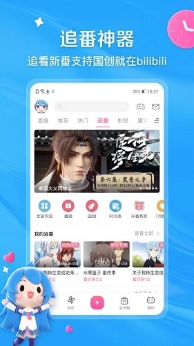 哔哩哔哩港台版图2