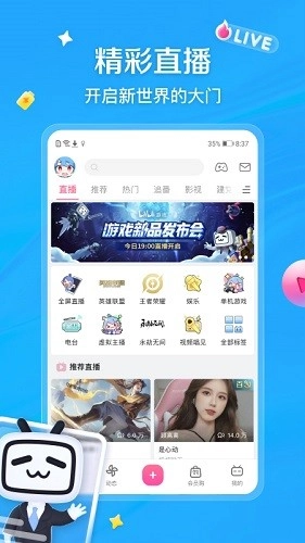 哔哩哔哩港台版图4