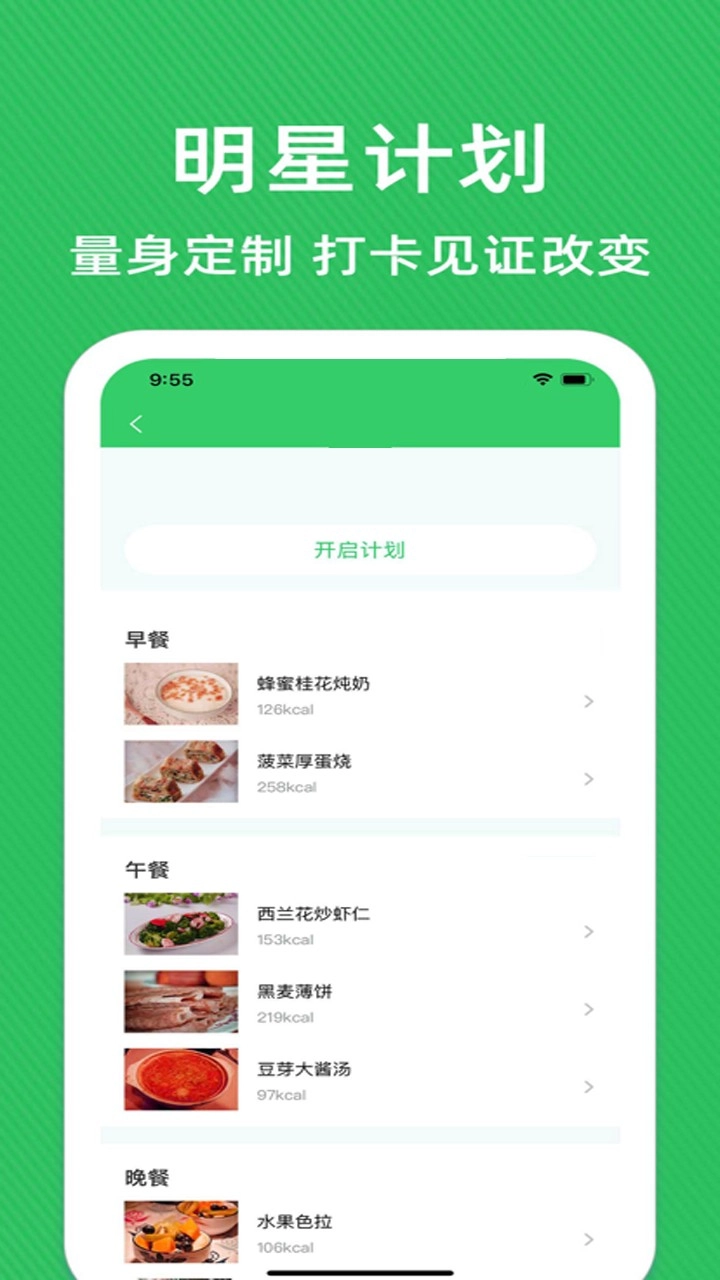辟谷减肥安卓直装版图3