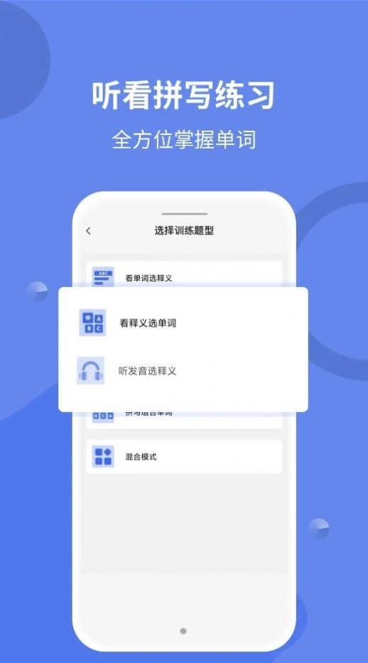 堂堂背单词直装版图2