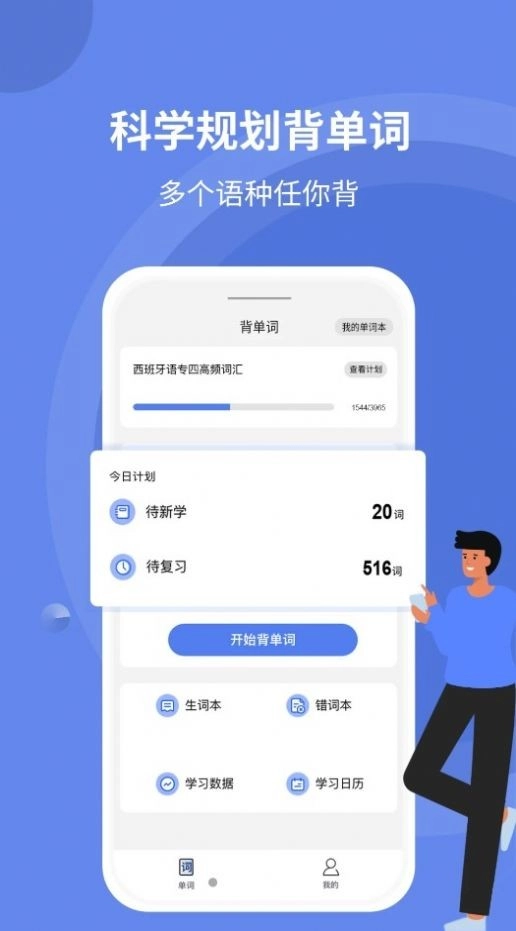 堂堂背单词直装版图3