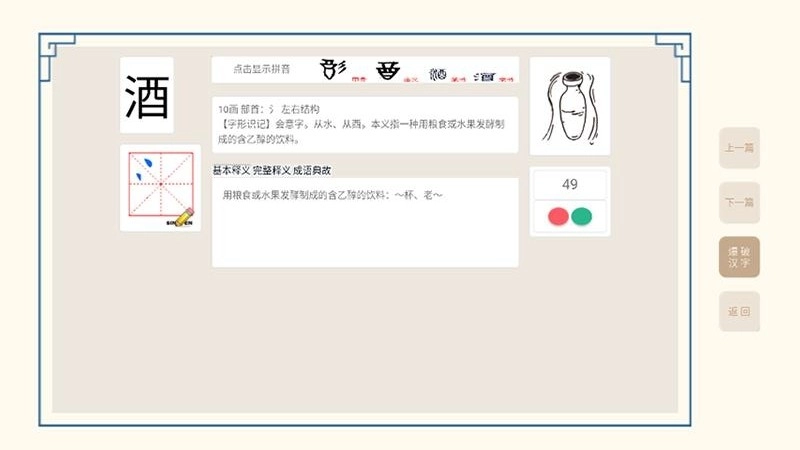 轻松学国文安卓免费版图5