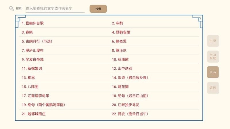 轻松学国文安卓免费版图3