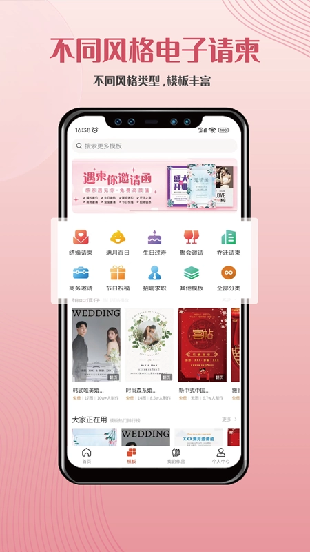 遇柬你邀请函免费版图5