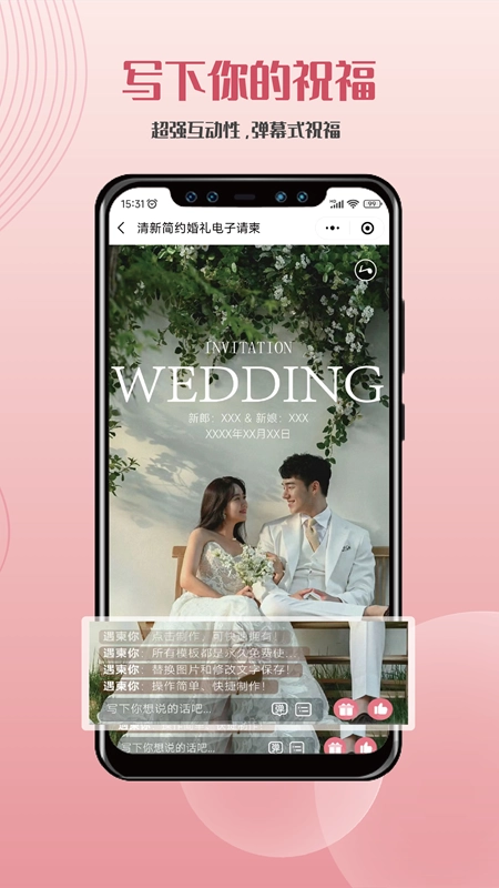 遇柬你邀请函免费版图3