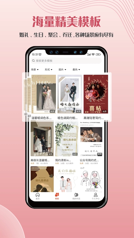 遇柬你邀请函免费版图1