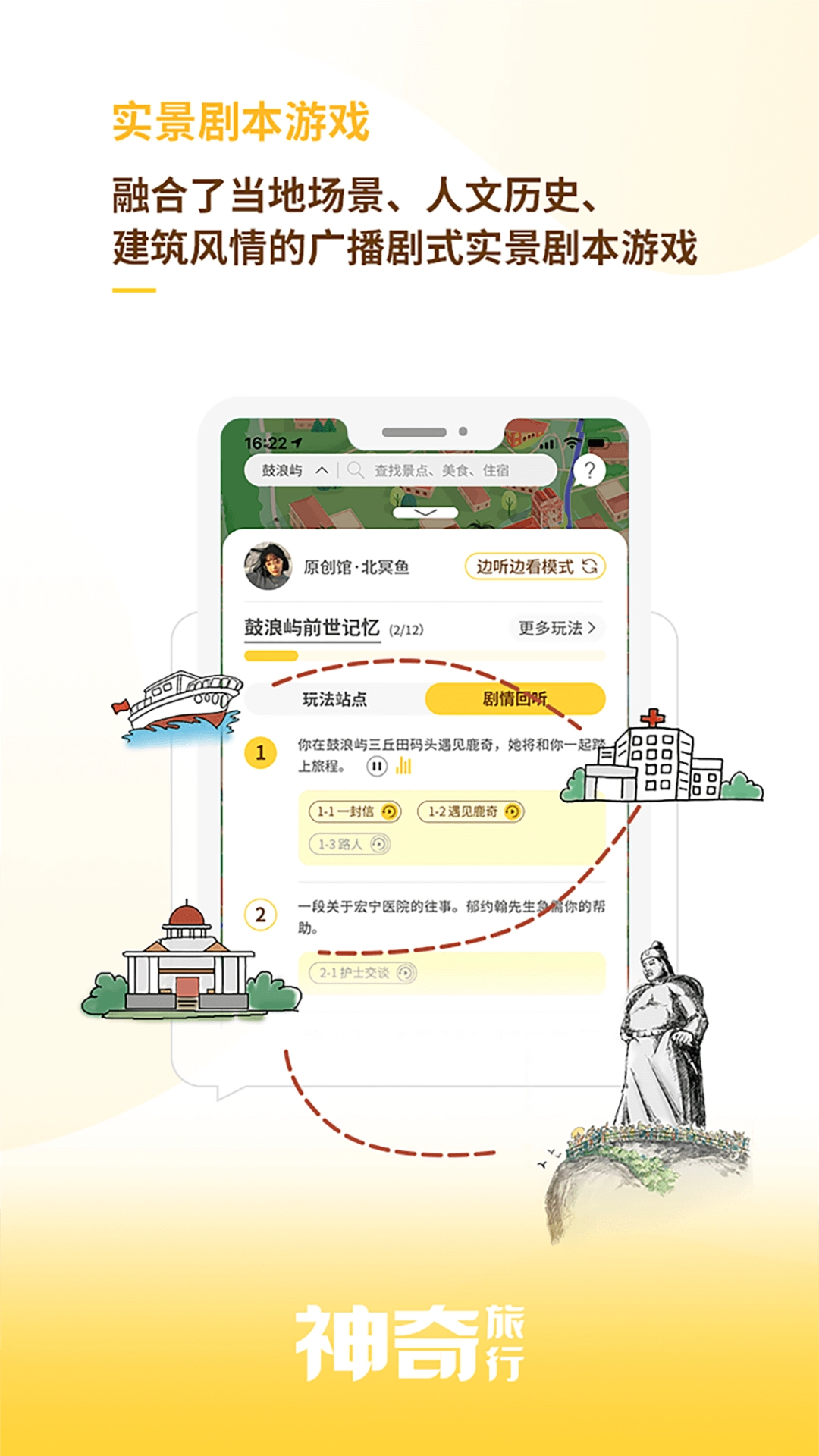 神奇旅行图2