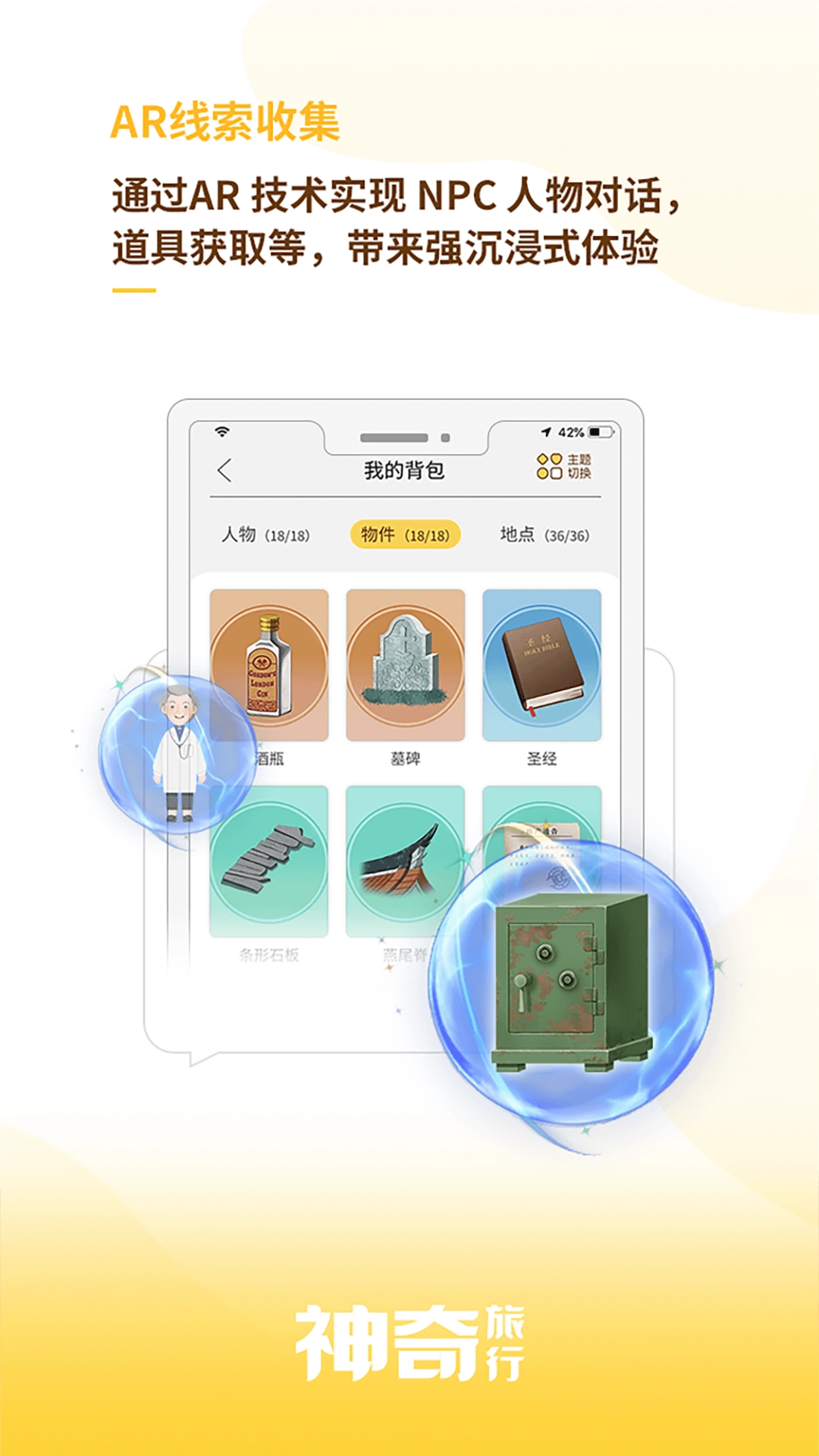 神奇旅行图4