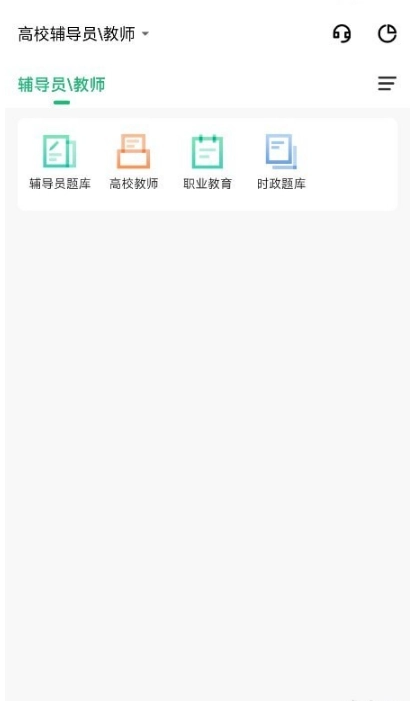 高校辅导员安卓官方版图1