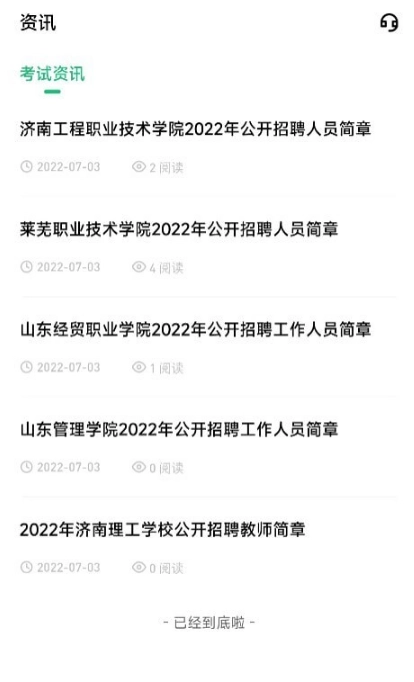 高校辅导员安卓官方版图2