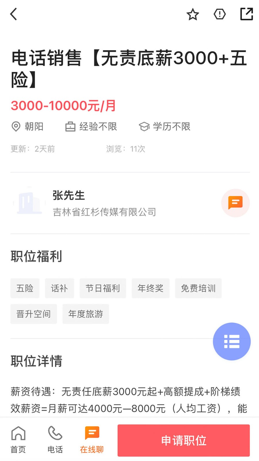 长春直聘手机正版图2