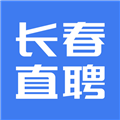 长春直聘手机正版