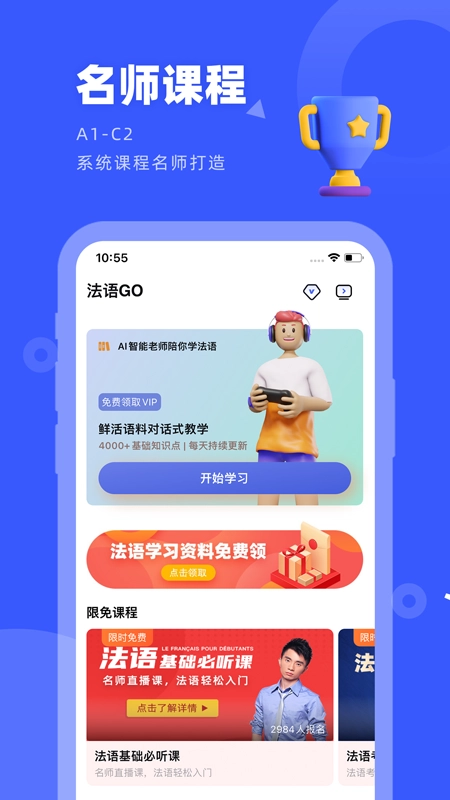 法语GO安卓版图3
