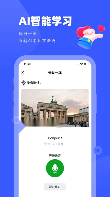 法语GO安卓版图2