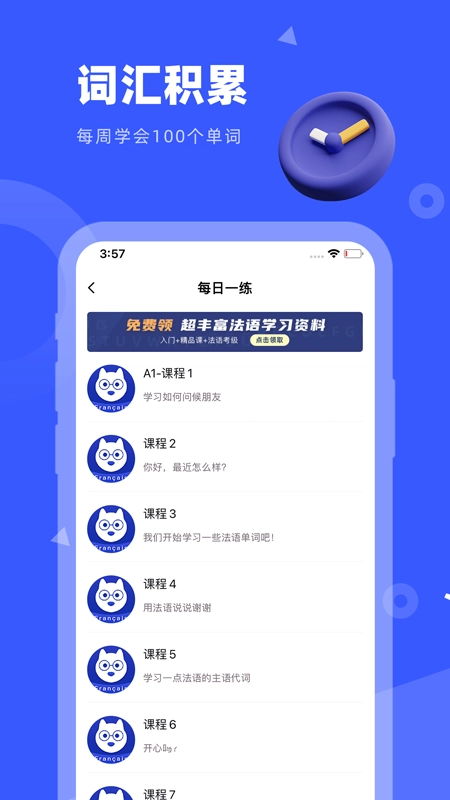 法语GO安卓版图1