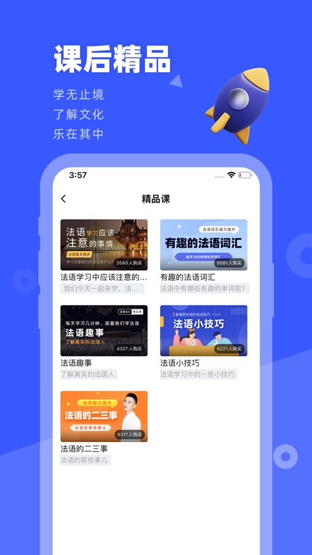 法语GO安卓版图4
