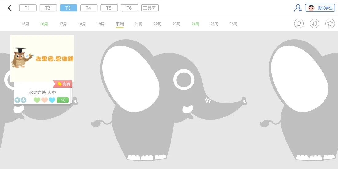 大卫象学生版图2