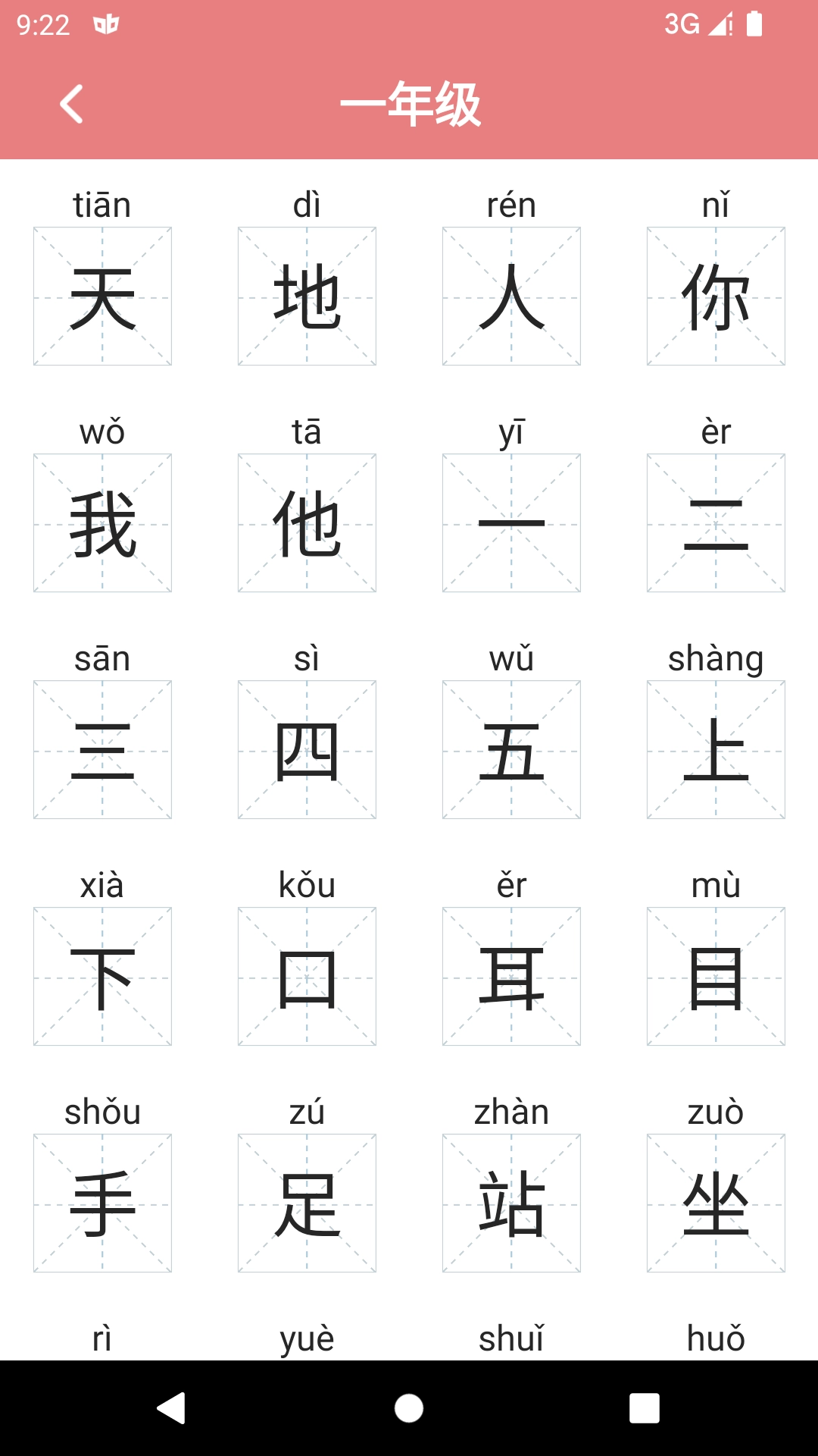 翎菘汉字笔顺手机免费版图3