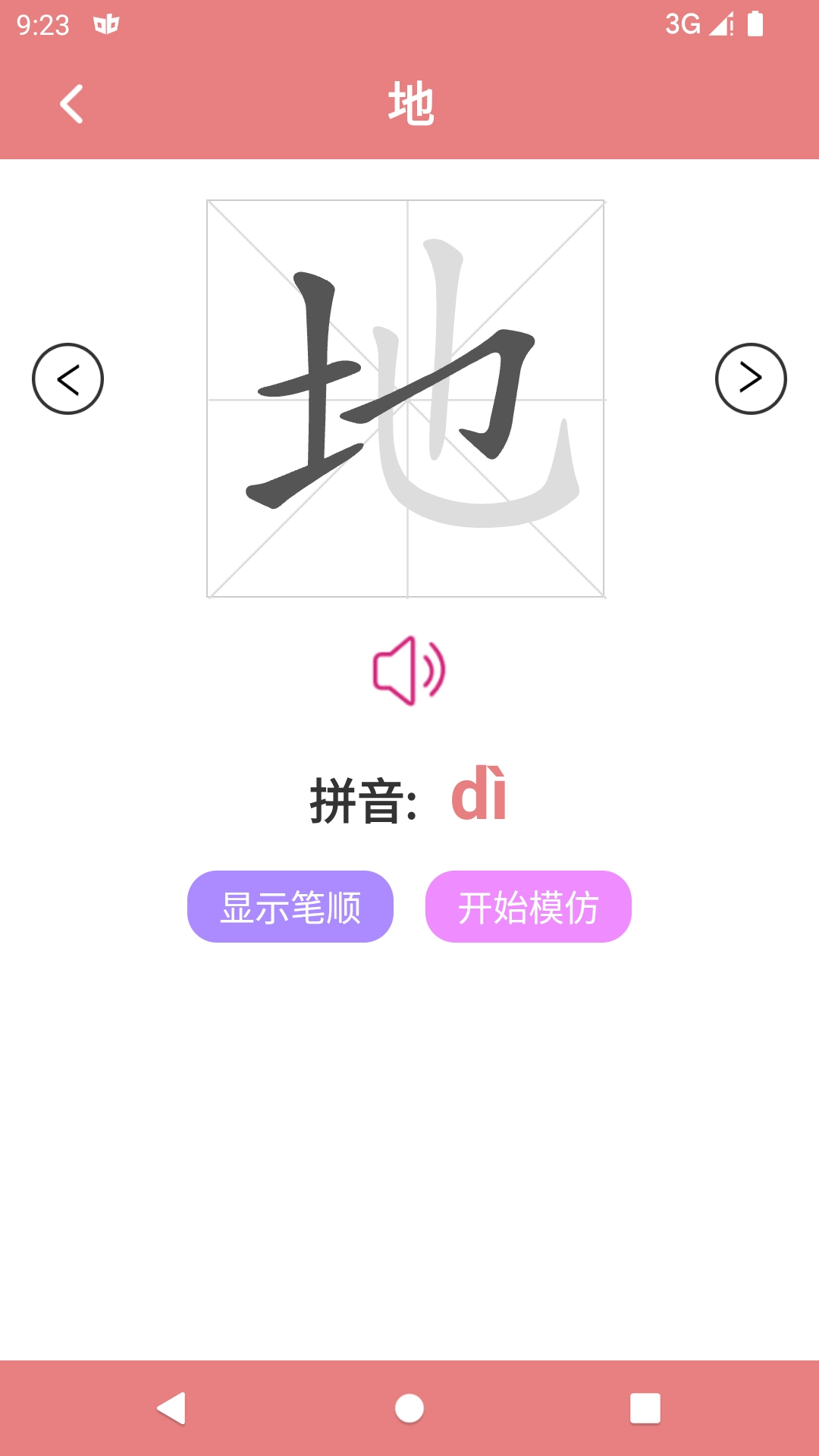 翎菘汉字笔顺手机免费版图1