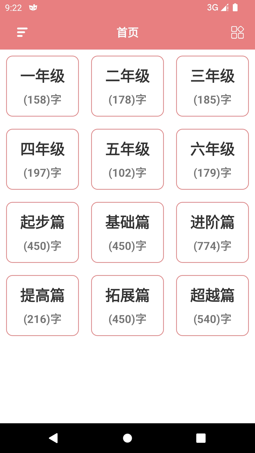 翎菘汉字笔顺手机免费版图2