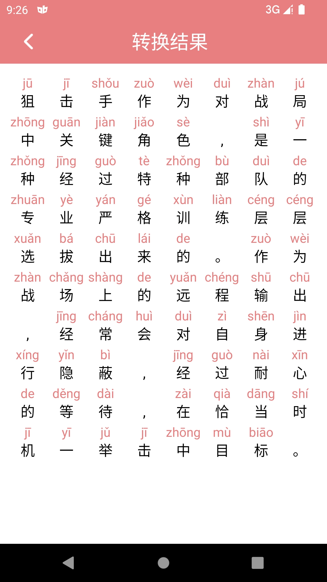 翎菘汉字笔顺手机免费版图4