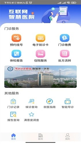 张家口一附院手机版图1