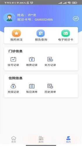 张家口一附院手机版图3