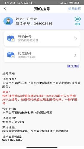 张家口一附院手机版图4