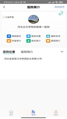 张家口一附院手机版图2