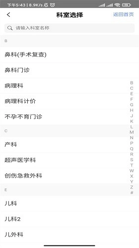 张家口一附院手机版图5