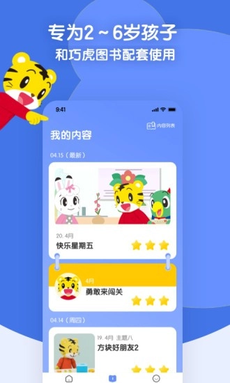 巧虎缤纷世界直装版图3