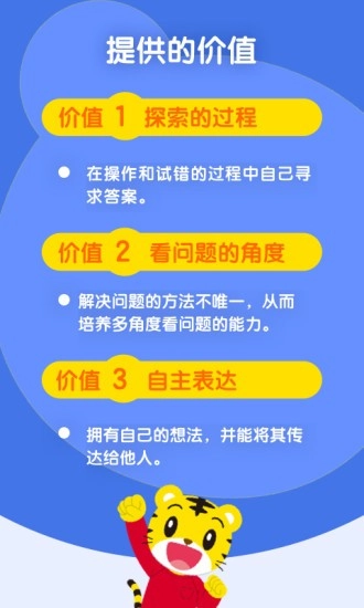 巧虎缤纷世界直装版图2