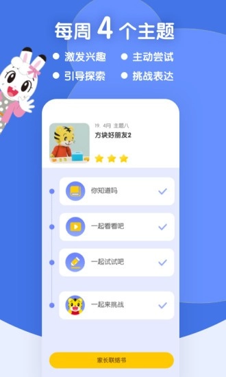 巧虎缤纷世界直装版图1