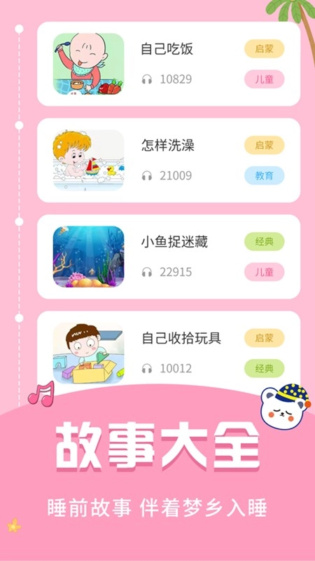 儿童识字乐园通用版图4