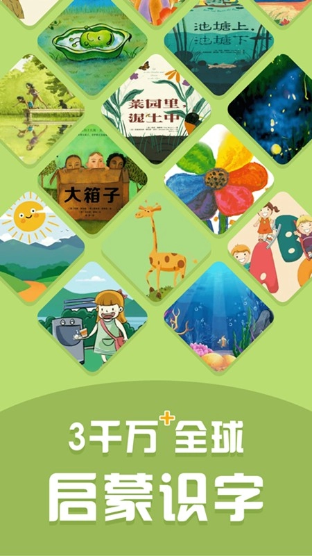 儿童识字乐园通用版图5