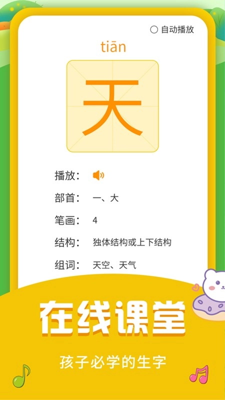 儿童识字乐园通用版图1